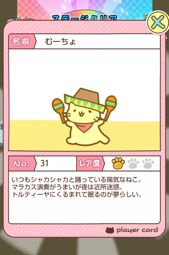 androidアプリ みっちりねこ だっしゅ！DX　～日本一周の旅～攻略スクリーンショット3
