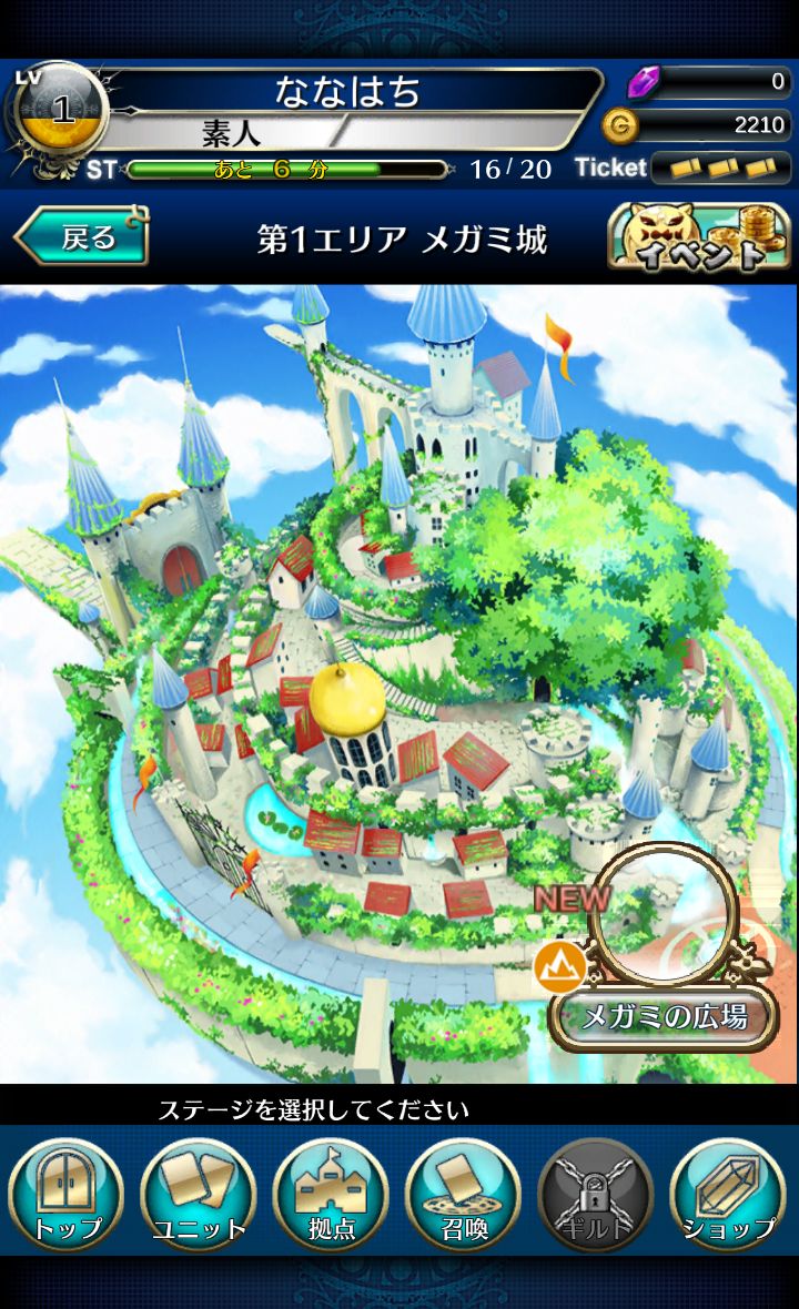 androidアプリ メガミエンゲイジ！クエスト攻略スクリーンショット1