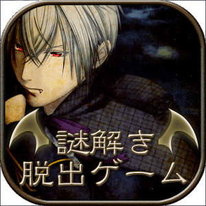 VAMPIRE HOLMESのアプリアイコン