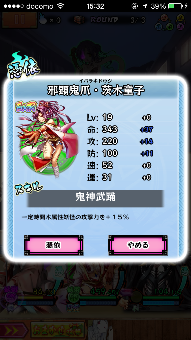 androidアプリ 妖怪百姫たん！攻略スクリーンショット4