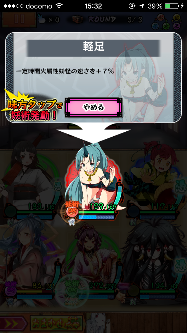 androidアプリ 妖怪百姫たん！攻略スクリーンショット5