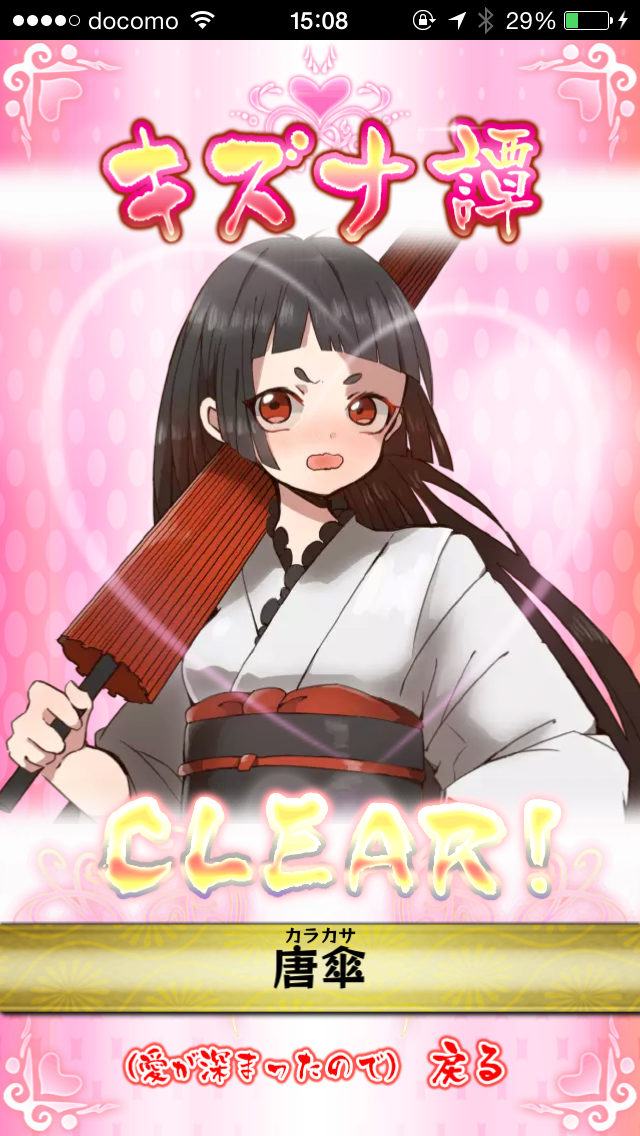 androidアプリ 妖怪百姫たん！攻略スクリーンショット7