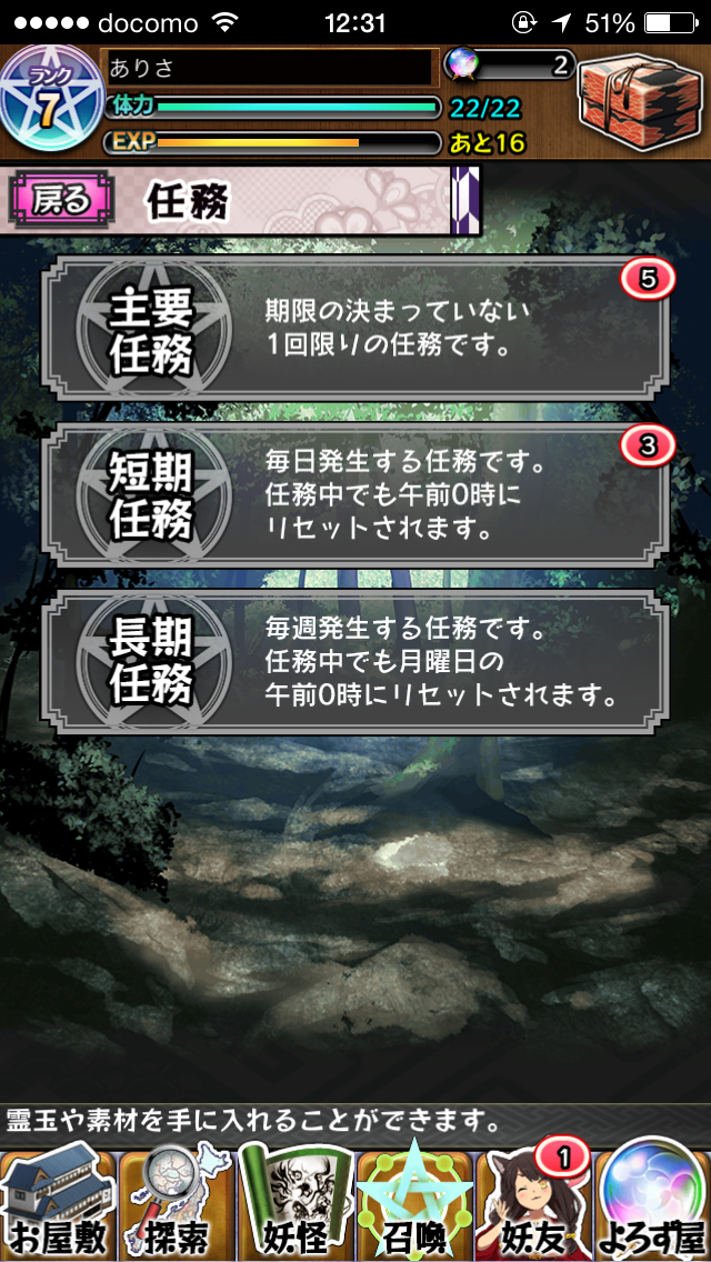 androidアプリ 妖怪百姫たん！攻略スクリーンショット8