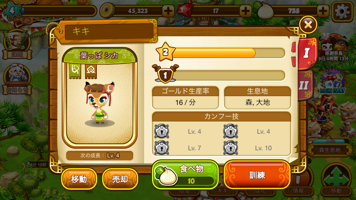 androidアプリ カンフーペット攻略スクリーンショット3
