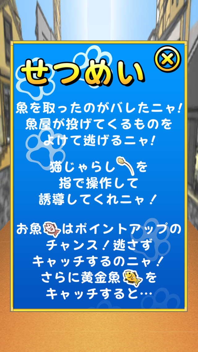 androidアプリ よけねこ攻略スクリーンショット1