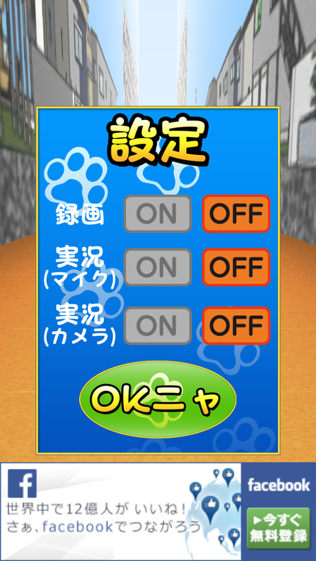 androidアプリ よけねこ攻略スクリーンショット2