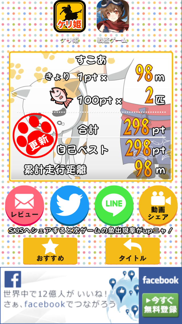 androidアプリ よけねこ攻略スクリーンショット5