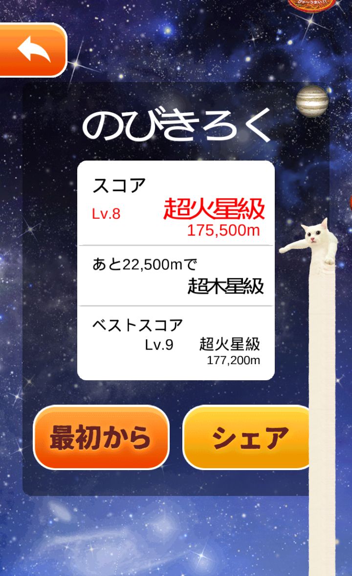 androidアプリ のびねこ攻略スクリーンショット5