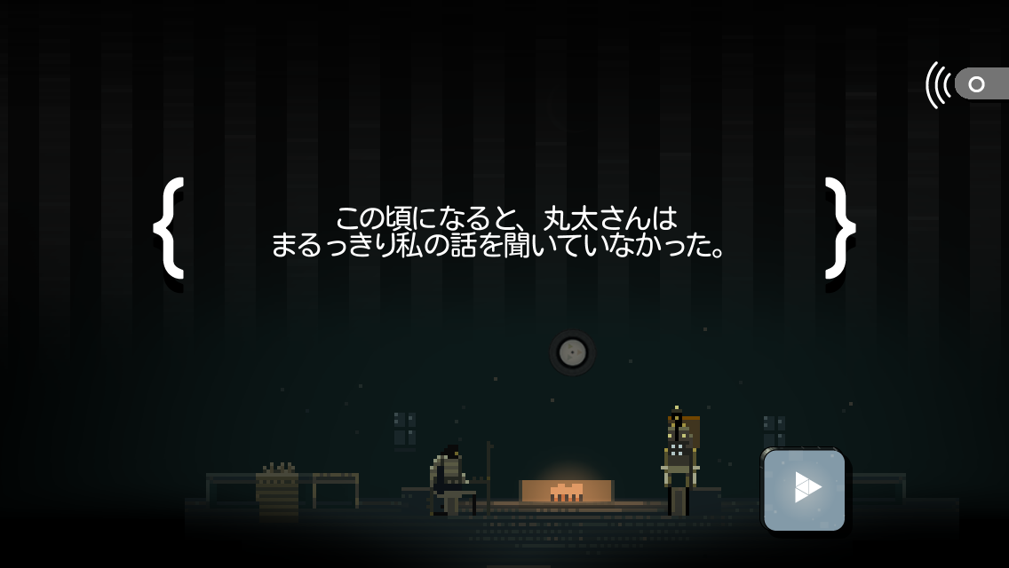 スキタイのムスメ：音響的冒剣劇 androidアプリスクリーンショット2