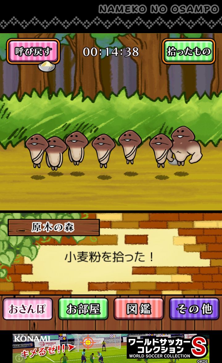 なめこのおさんぽ androidアプリスクリーンショット1