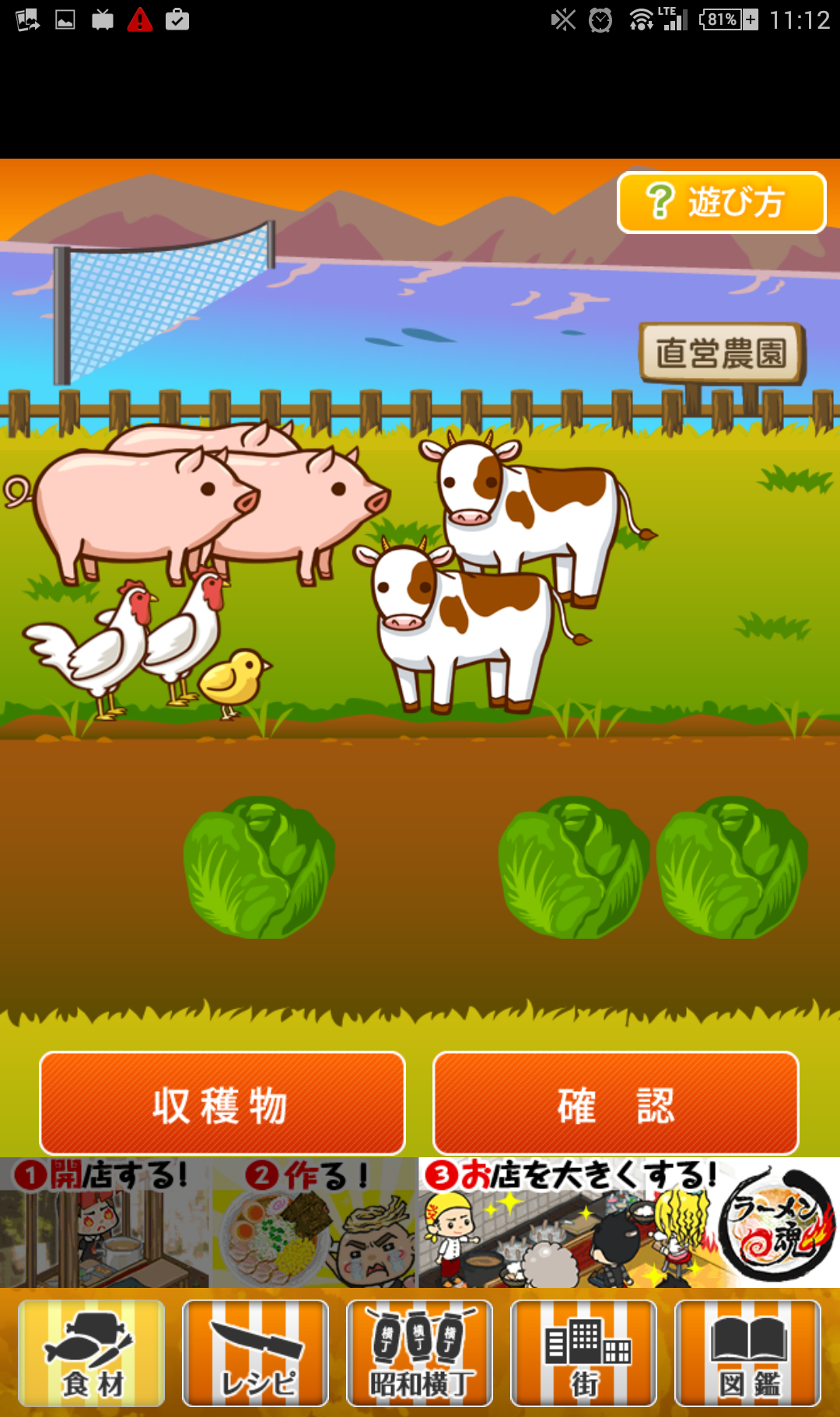 androidアプリ 昭和食堂の達人攻略スクリーンショット1