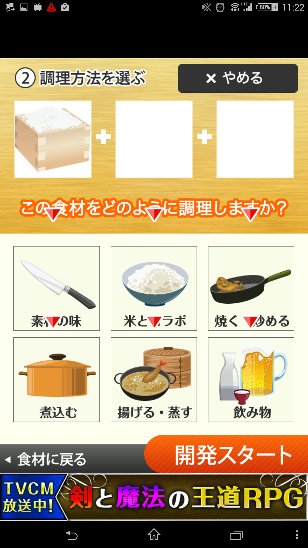 androidアプリ 昭和食堂の達人攻略スクリーンショット3