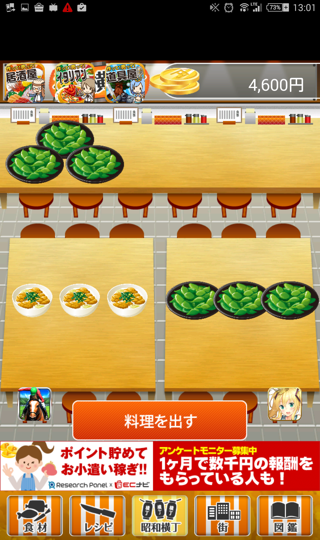 昭和食堂の達人 androidアプリスクリーンショット1