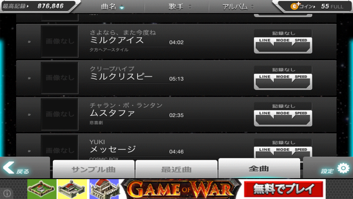 androidアプリ BEAT MP3 2.0 - フィンガーダンス攻略スクリーンショット1