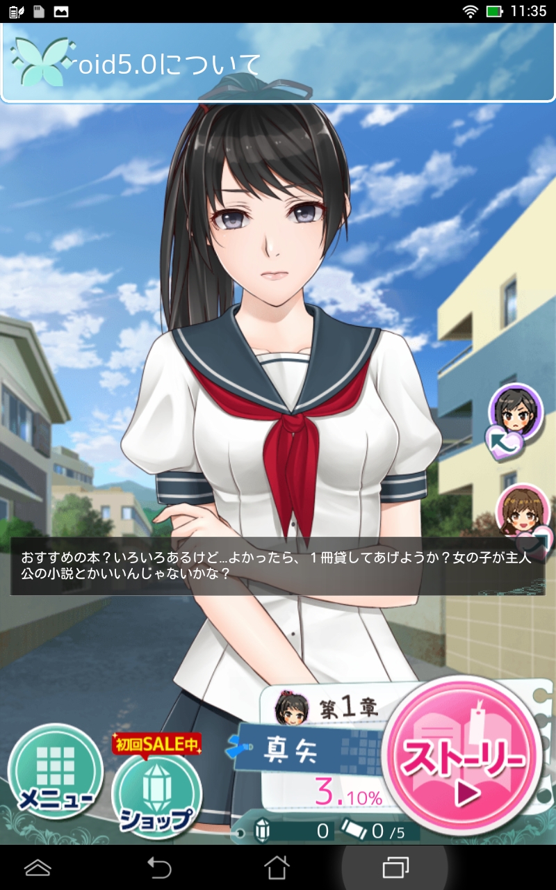 androidアプリ 女子高生のヒミツっ！攻略スクリーンショット4