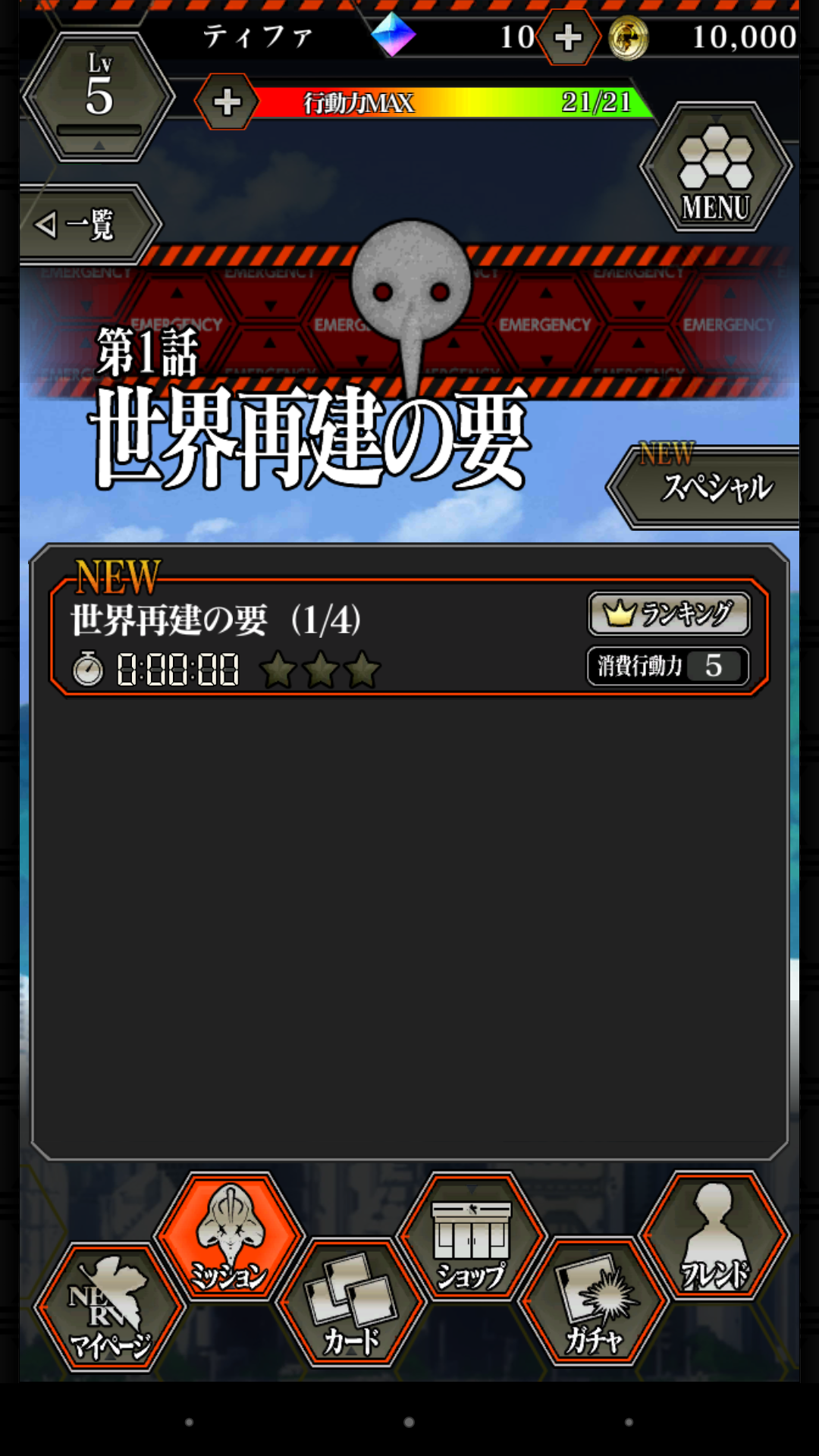 androidアプリ ヱヴァンゲリヲン　バトルミッション攻略スクリーンショット2