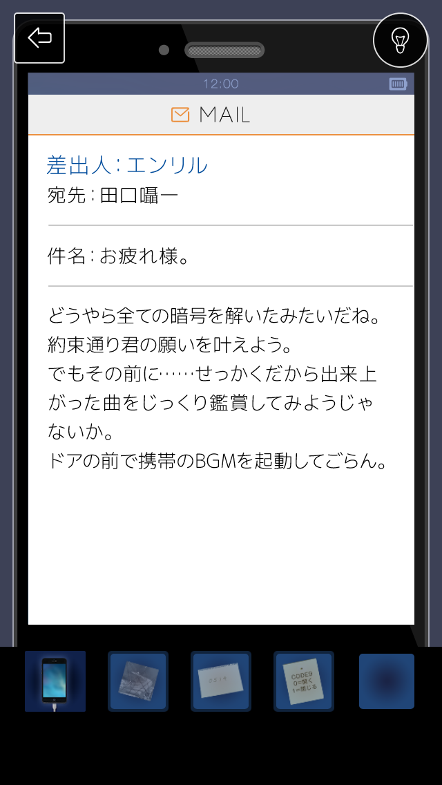 androidアプリ エンリルと13の暗号攻略スクリーンショット5