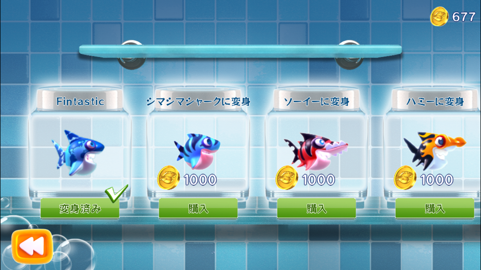 androidアプリ SharkDash～シャークダッシュ～攻略スクリーンショット8