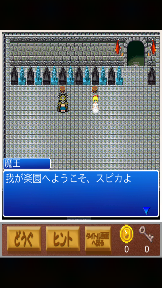 えっ？姫またしてもさらわれたの？ androidアプリスクリーンショット2