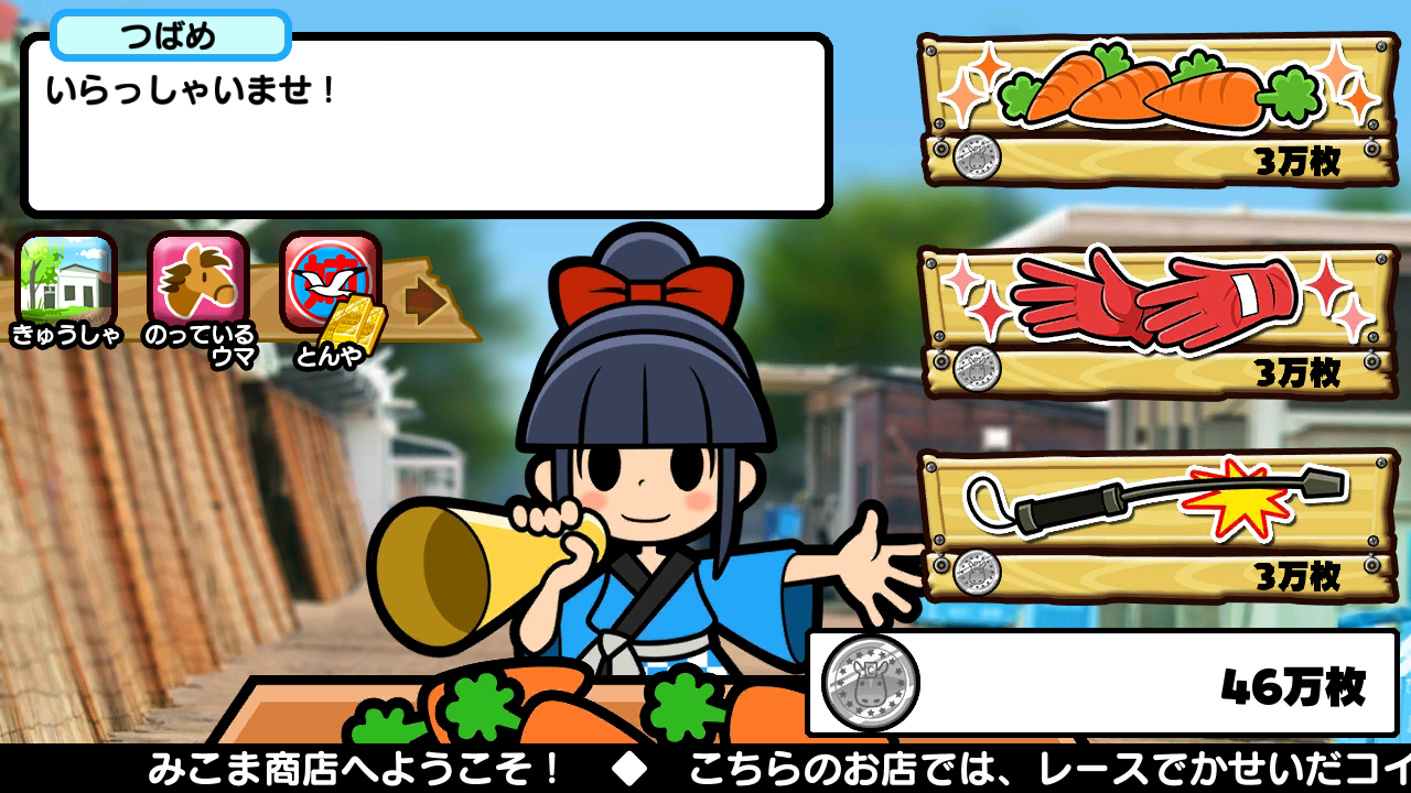 androidアプリ ソリティ馬攻略スクリーンショット6