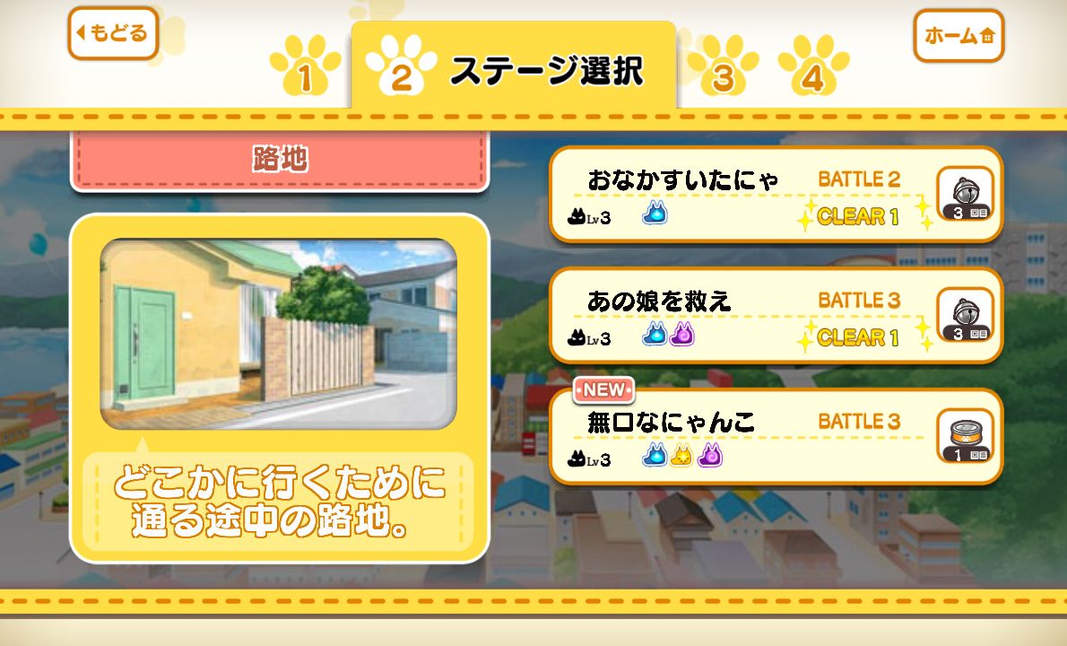 androidアプリ 猫耳さばいばー！攻略スクリーンショット1
