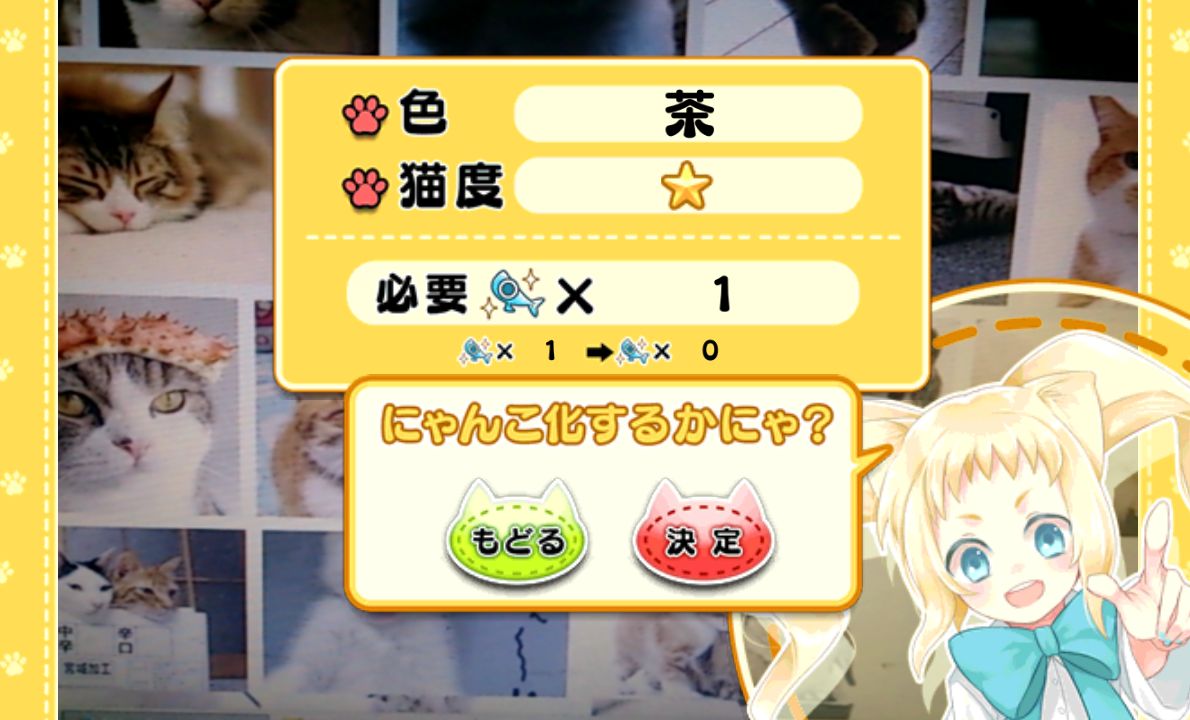 androidアプリ 猫耳さばいばー！攻略スクリーンショット5