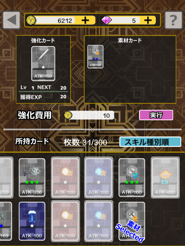 androidアプリ スキルキャスターズ ～9つの迷宮と無限の塔～攻略スクリーンショット3