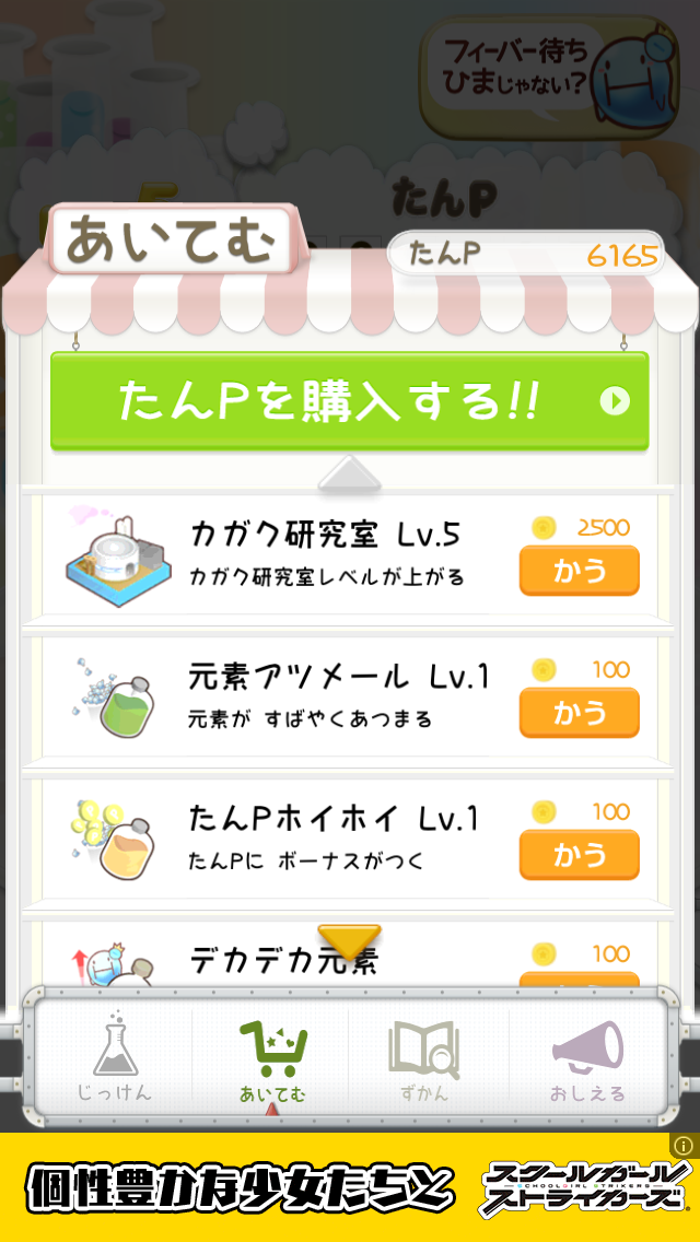 androidアプリ 元素たん＼快感フィーバー／攻略スクリーンショット3