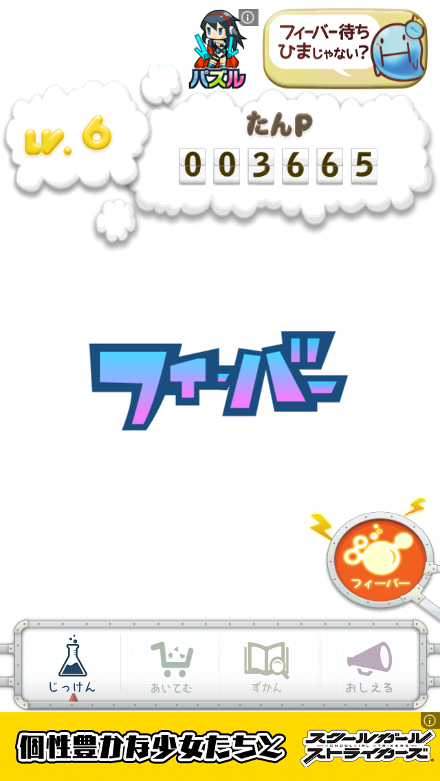 androidアプリ 元素たん＼快感フィーバー／攻略スクリーンショット6
