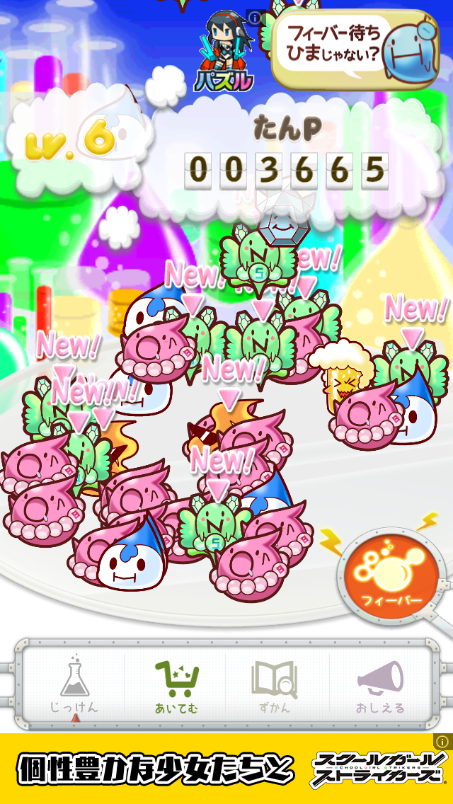 元素たん＼快感フィーバー／ androidアプリスクリーンショット1