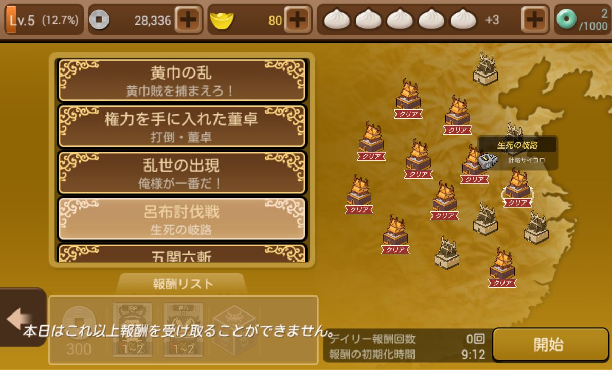 androidアプリ サイコロ三国志攻略スクリーンショット1