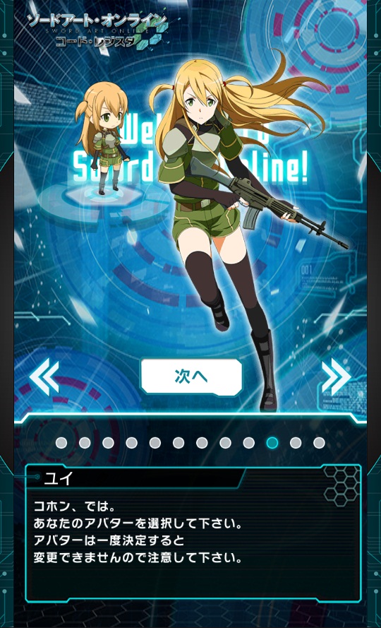 androidアプリ ソードアート・オンライン コード・レジスタ攻略スクリーンショット2