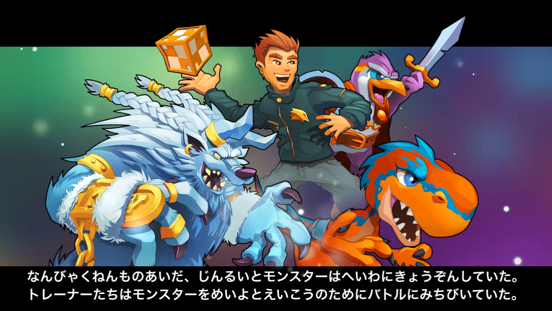 androidアプリ モンスター王国2攻略スクリーンショット1