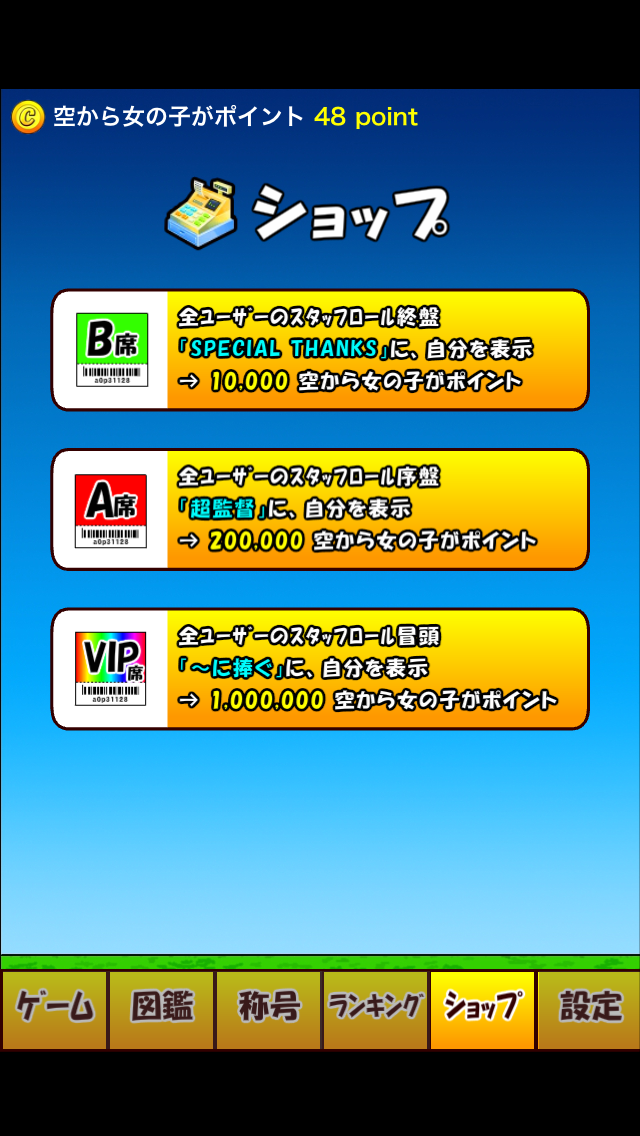androidアプリ 空から女の子が！攻略スクリーンショット3