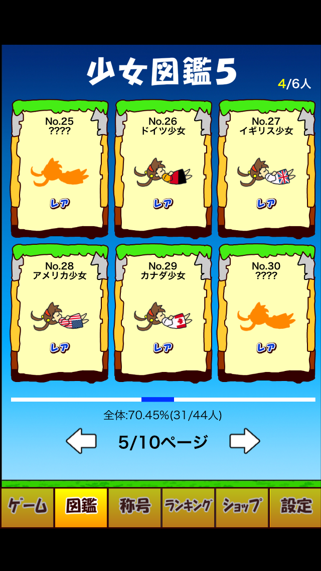 空から女の子が！ androidアプリスクリーンショット3