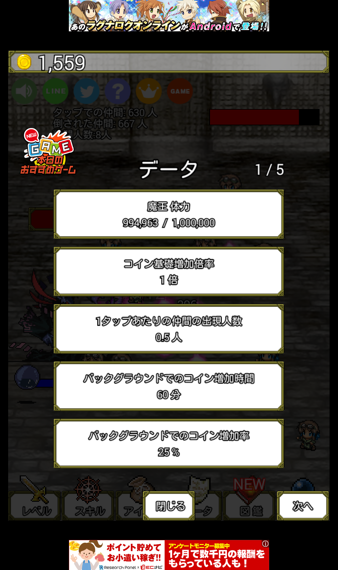 魔王が強すぎて勇者がヤバい！！ androidアプリスクリーンショット2