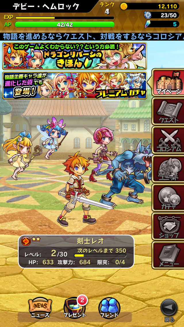 androidアプリ ドラゴンリバーシ攻略スクリーンショット1