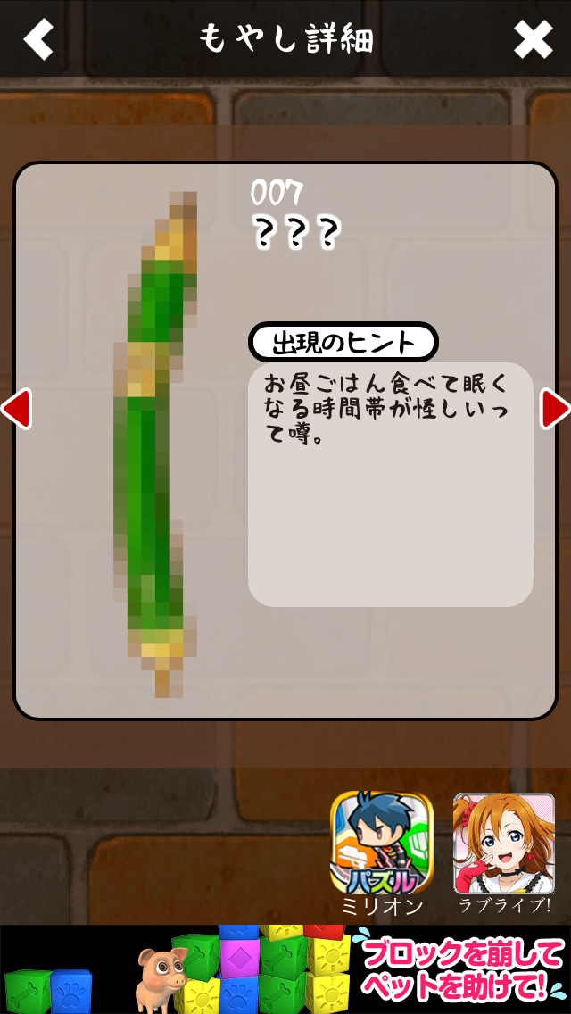androidアプリ もやしびと攻略スクリーンショット7