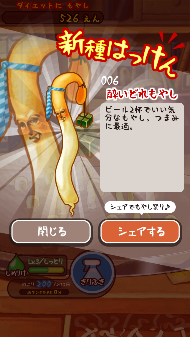 もやしびと androidアプリスクリーンショット2