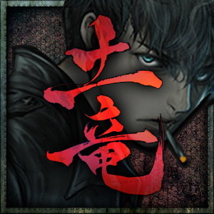 土竜 (もぐら) -漢パズルゲーム-のアプリアイコン