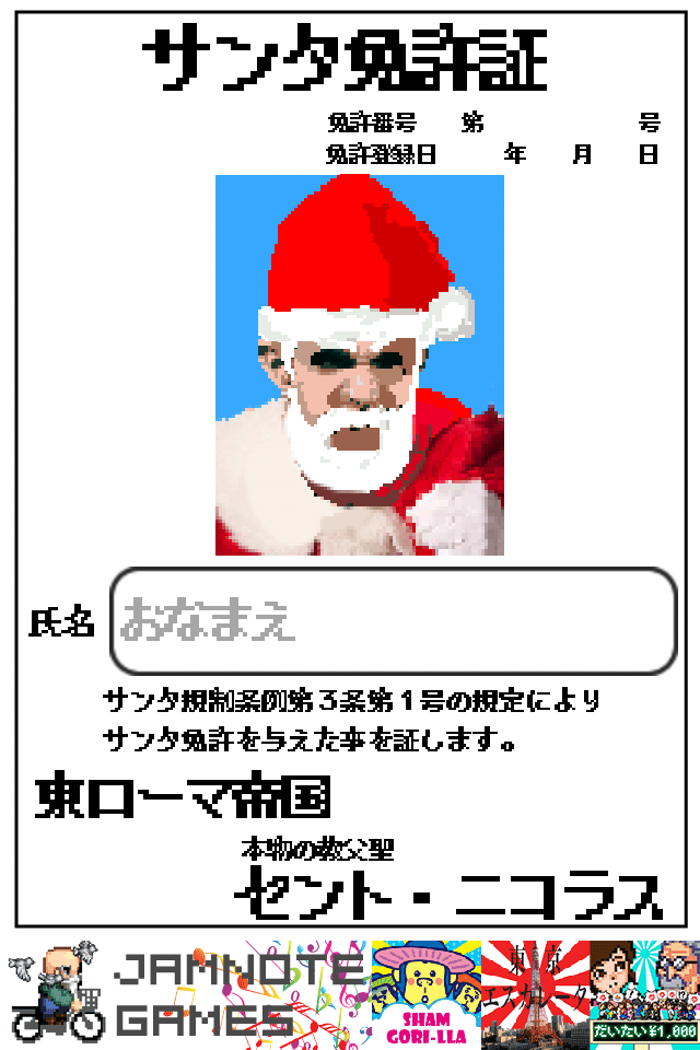 サンタのみなさんのおかげです androidアプリスクリーンショット1