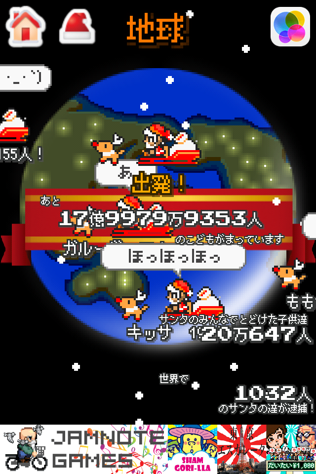 サンタのみなさんのおかげです androidアプリスクリーンショット2