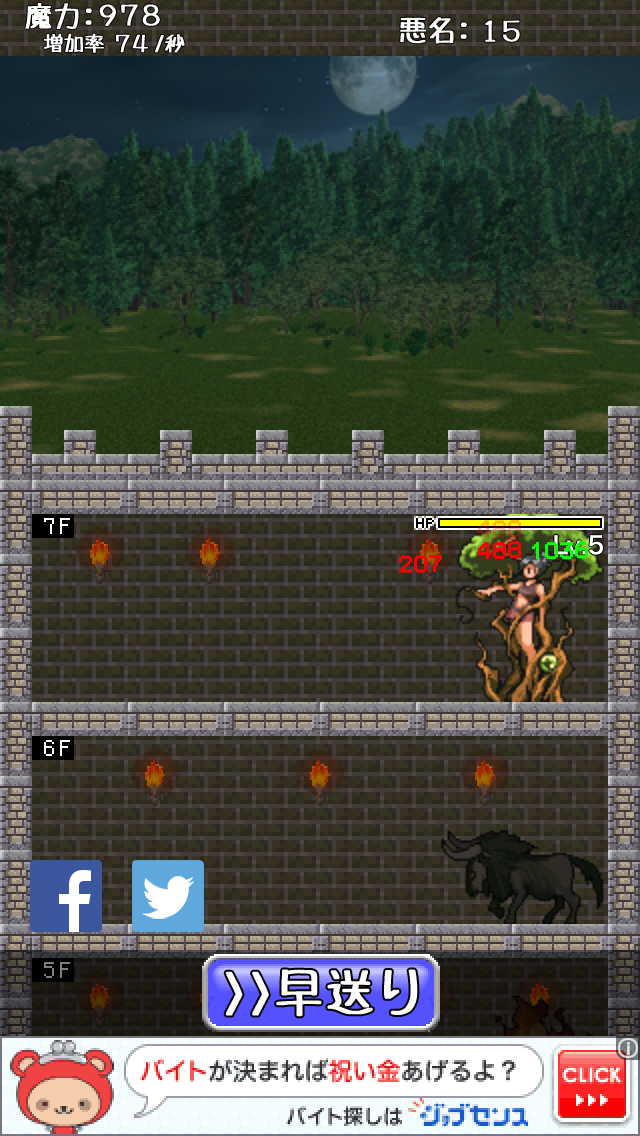 androidアプリ 魔王さま、いかが致しましょう！－魔物娘の魔王城再建記－攻略スクリーンショット6