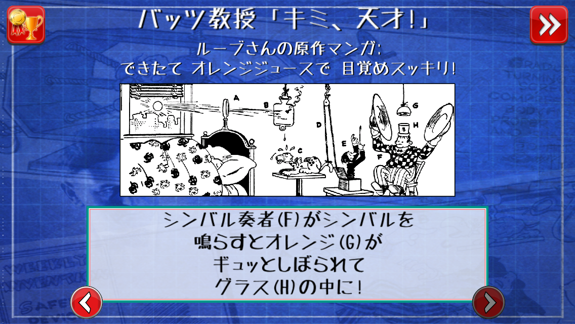 爆笑パズル ルーブさんのおかしな発明 androidアプリスクリーンショット3