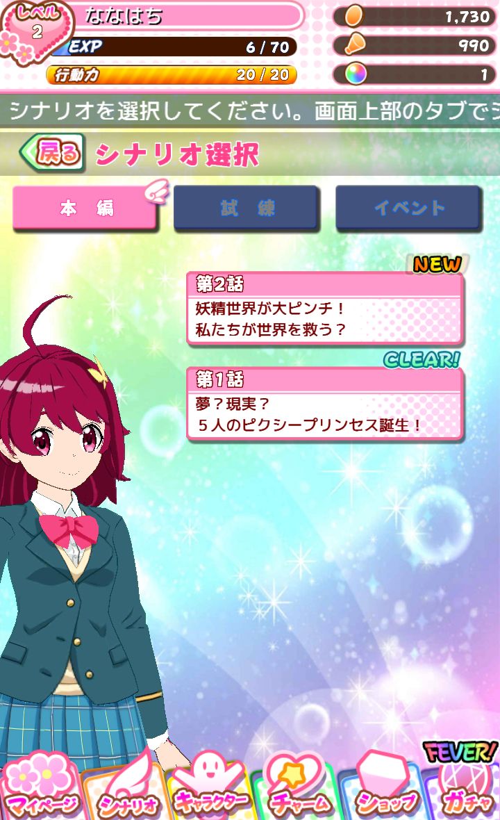 androidアプリ 魔法少女ピクシープリンセス攻略スクリーンショット1
