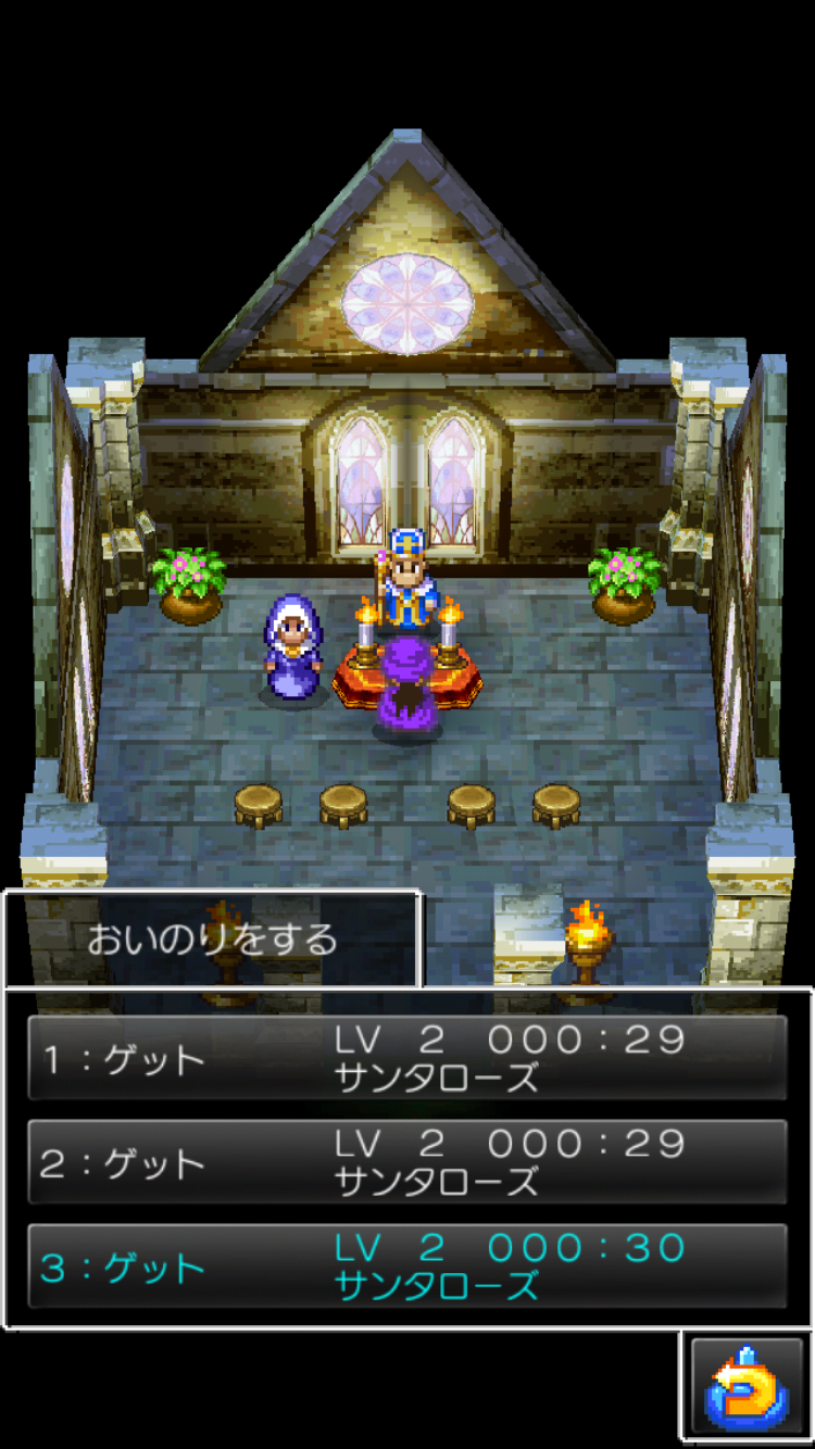 androidアプリ ドラゴンクエストV 天空の花嫁攻略スクリーンショット5