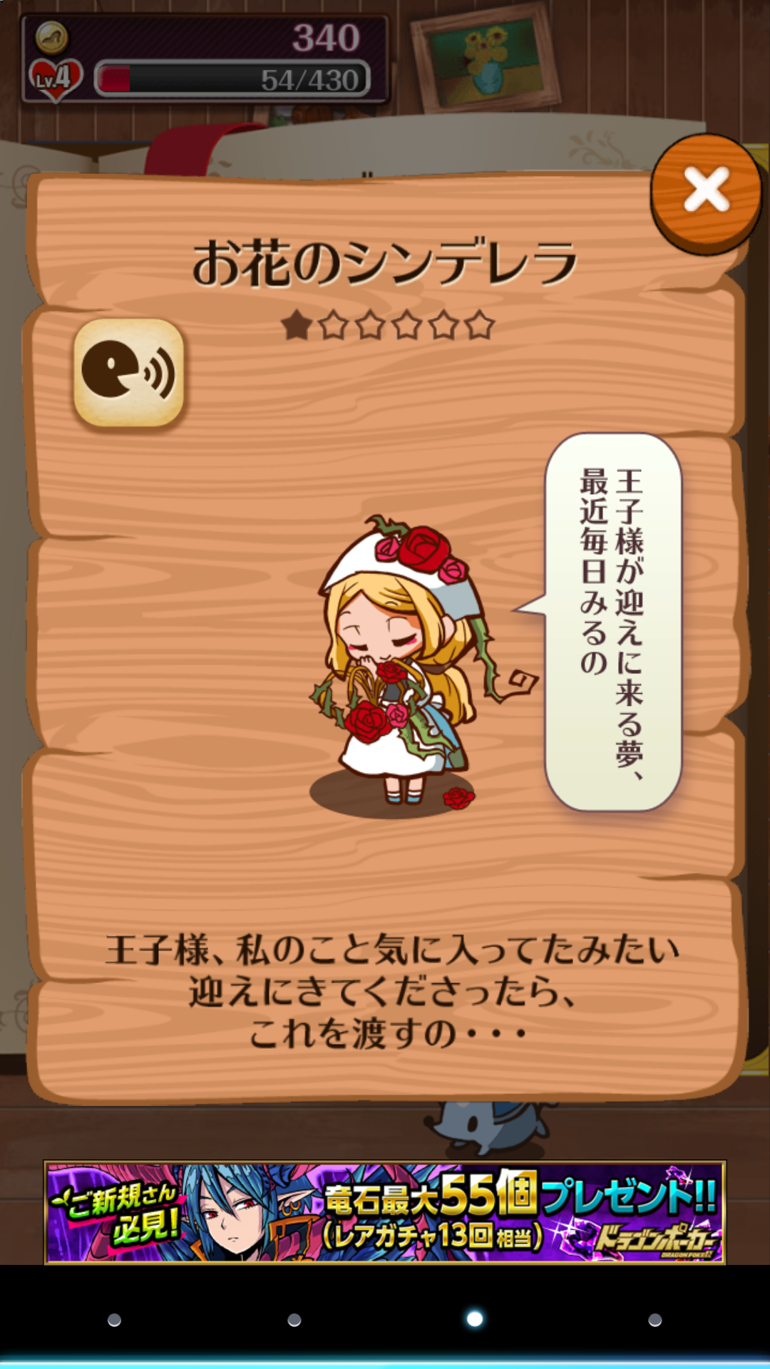 androidアプリ 放置育成ゲーム　ヤンデレラ～もうひとつのシンデレラ～攻略スクリーンショット5
