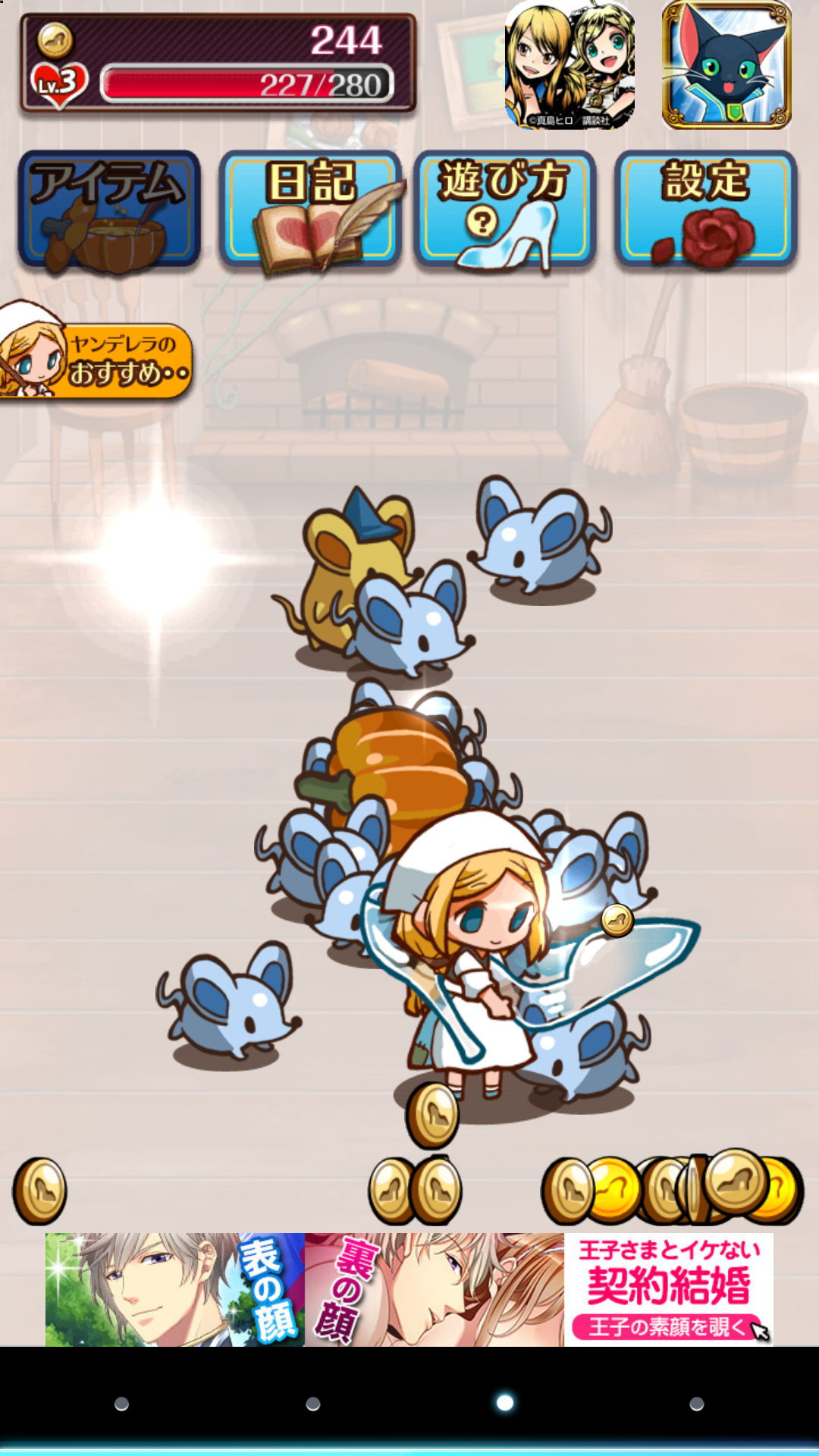 放置育成ゲーム　ヤンデレラ～もうひとつのシンデレラ～ androidアプリスクリーンショット3