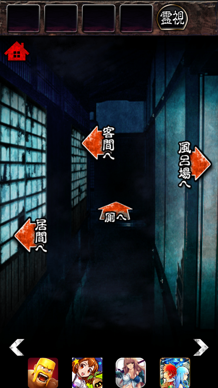 androidアプリ 脱出ゲーム　妖怪屋敷からの脱出攻略スクリーンショット6