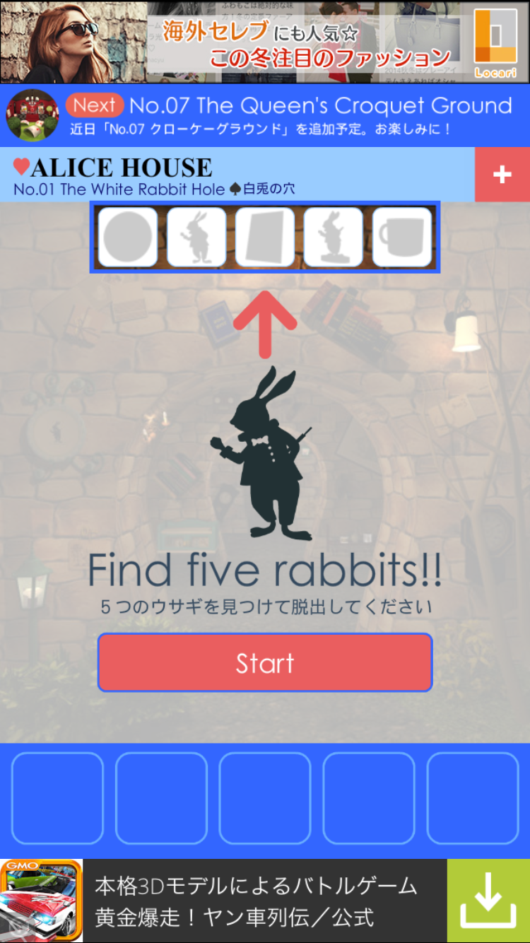 androidアプリ アリスハウス攻略スクリーンショット2